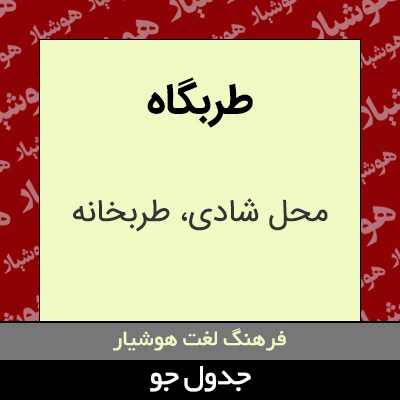 تصویری از طربگاه