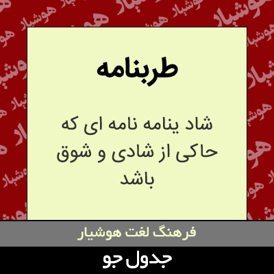 تصویری از طربنامه