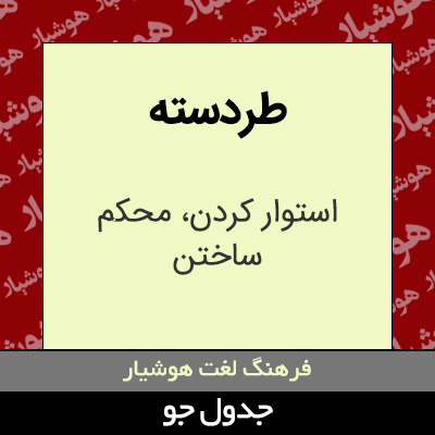 تصویری از طردسته