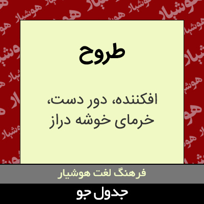 تصویری از طروح