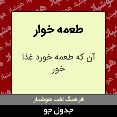 تصویری از طعمه خوار