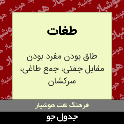 تصویری از طغات