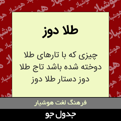 تصویری از طلا دوز