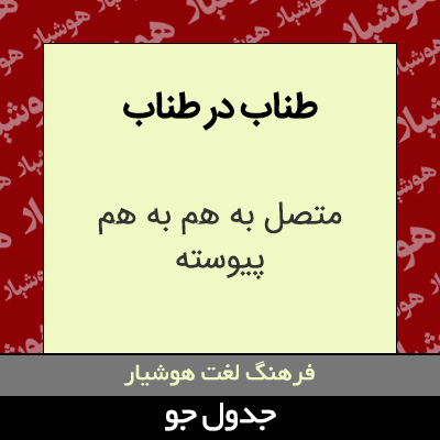 تصویری از طناب در طناب