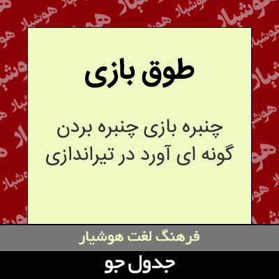 تصویری از طوق بازی