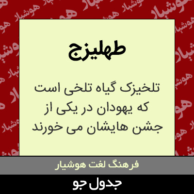 تصویری از طهلیزج