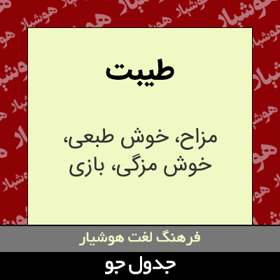 تصویری از طیبت