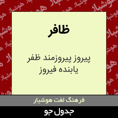 تصویری از ظافر