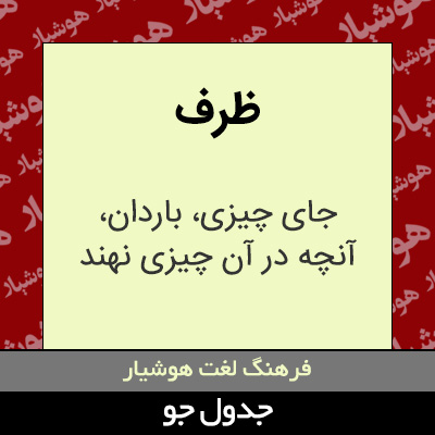 تصویری از ظرف