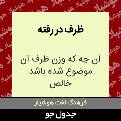 تصویری از ظرف در رفته