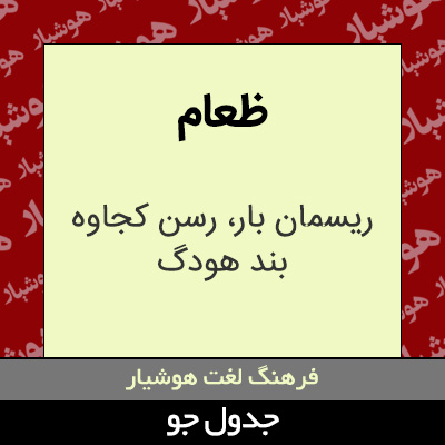 تصویری از ظعام