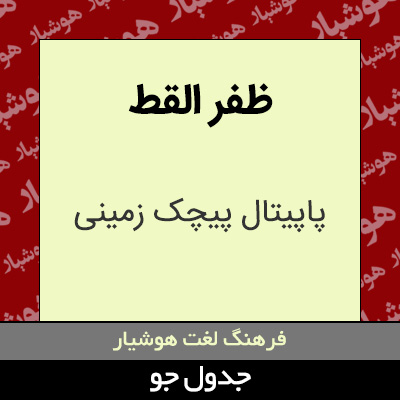 تصویری از ظفر القط