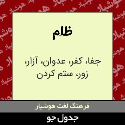 تصویری از ظلم