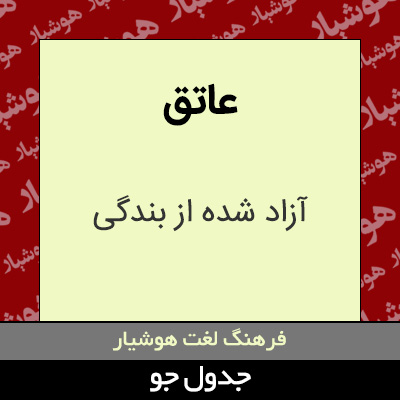 تصویری از عاتق