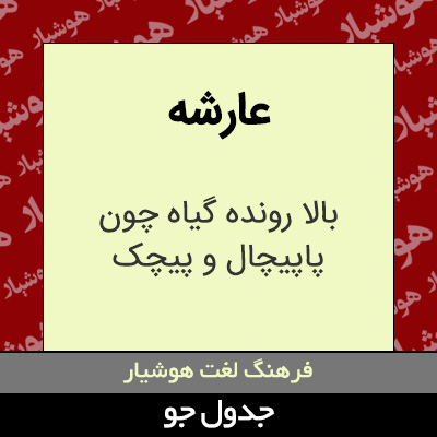 تصویری از عارشه