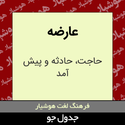 تصویری از عارضه