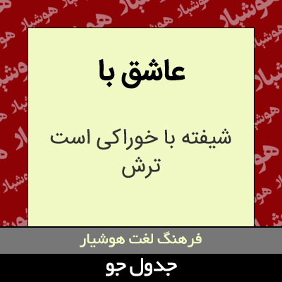 تصویری از عاشق با