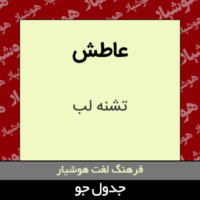 تصویری از عاطش