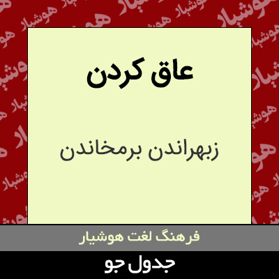 تصویری از عاق کردن