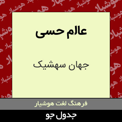 تصویری از عالم حسی