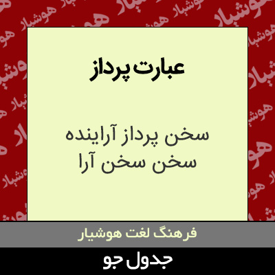 تصویری از عبارت پرداز