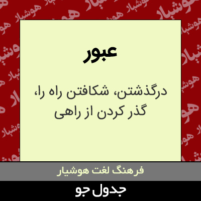 تصویری از عبور