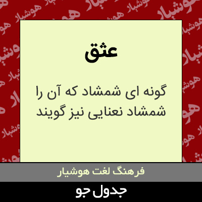 تصویری از عثق