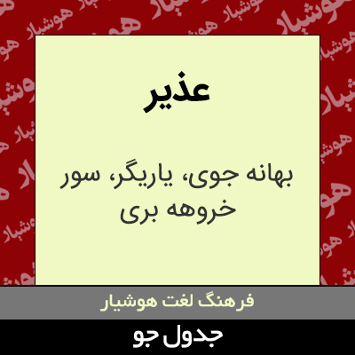 تصویری از عذیر