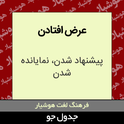 تصویری از عرض افتادن