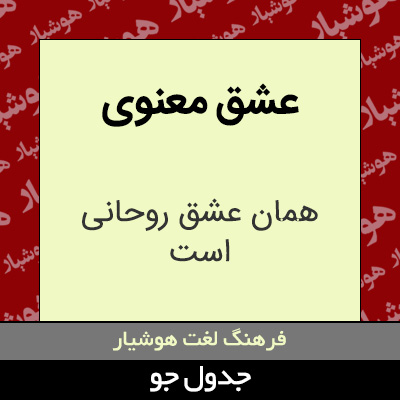 تصویری از عشق معنوی