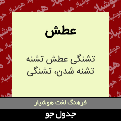 تصویری از عطش