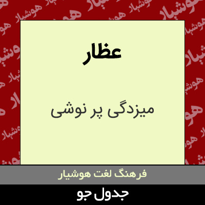 تصویری از عظار