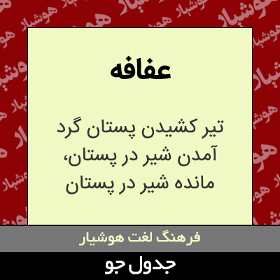 تصویری از عفافه