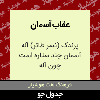 تصویری از عقاب آسمان