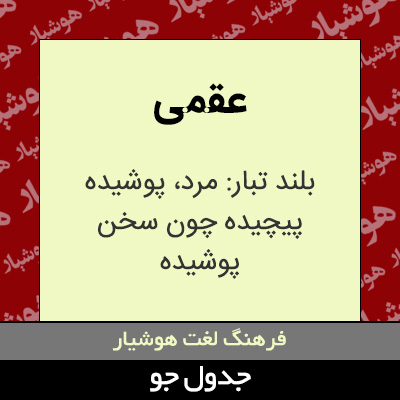 تصویری از عقمی