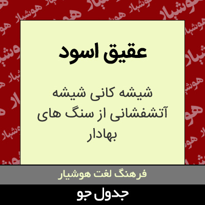 تصویری از عقیق اسود