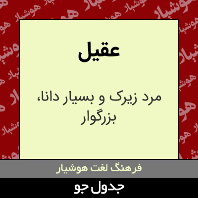 تصویری از عقیل