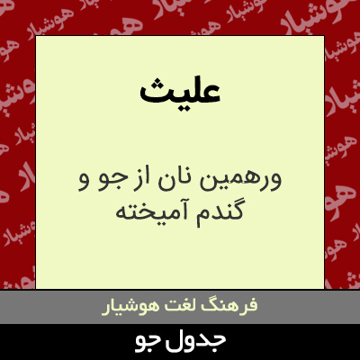 تصویری از علیث