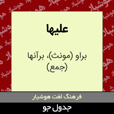 تصویری از علیها