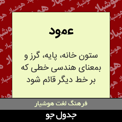 تصویری از عمود