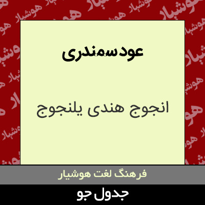 تصویری از عود سمندری