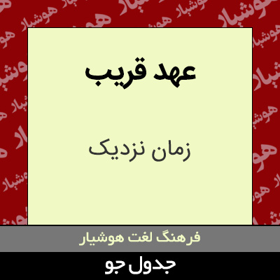 تصویری از عهد قریب