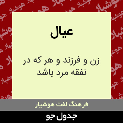 تصویری از عیال