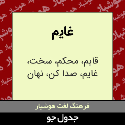 تصویری از غایم