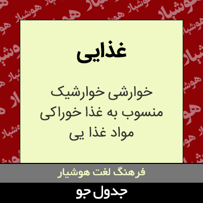 تصویری از غذایی