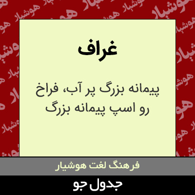 تصویری از غراف