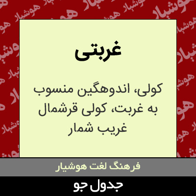 تصویری از غربتی