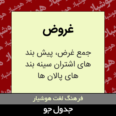 تصویری از غروض