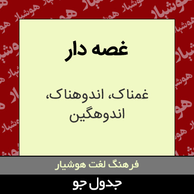 تصویری از غصه دار