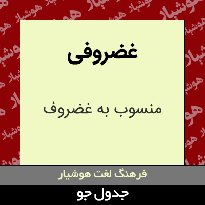 تصویری از غضروفی